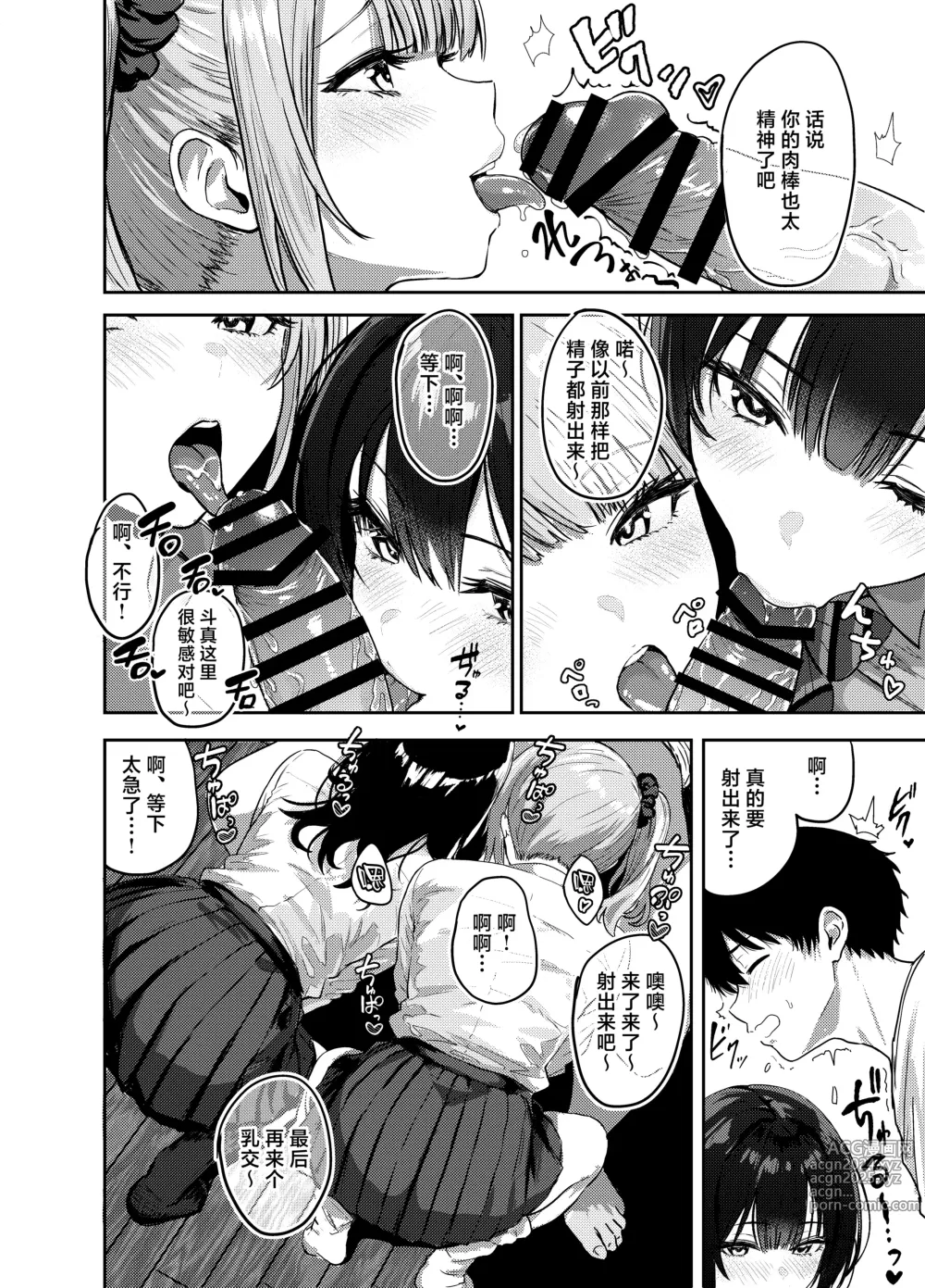 Page 3 of doujinshi 关于和辣妹狠狠地无套做爱中出这件事