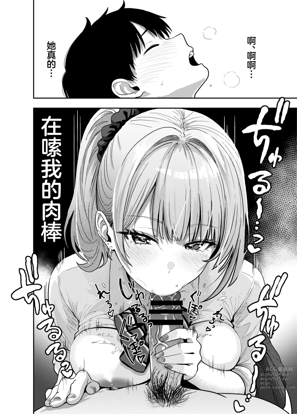 Page 23 of doujinshi 关于和辣妹狠狠地无套做爱中出这件事