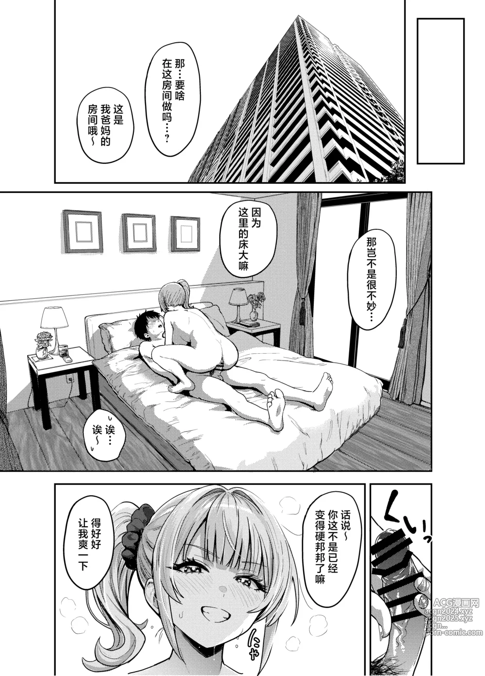 Page 30 of doujinshi 关于和辣妹狠狠地无套做爱中出这件事