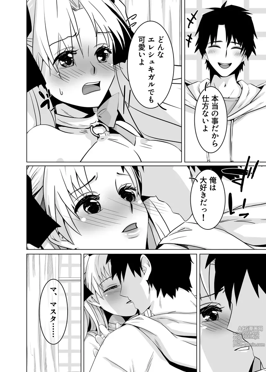 Page 3 of doujinshi Haechatta no dawa