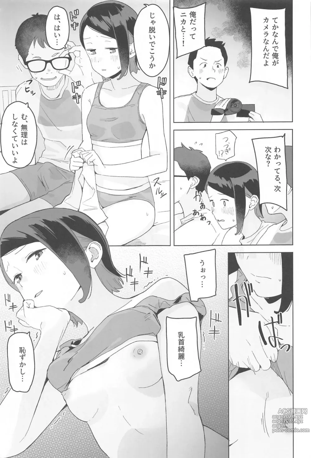 Page 8 of doujinshi Sweet track Sweet girl