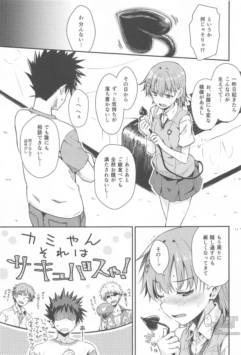 Page 6 of doujinshi Miko x Succu