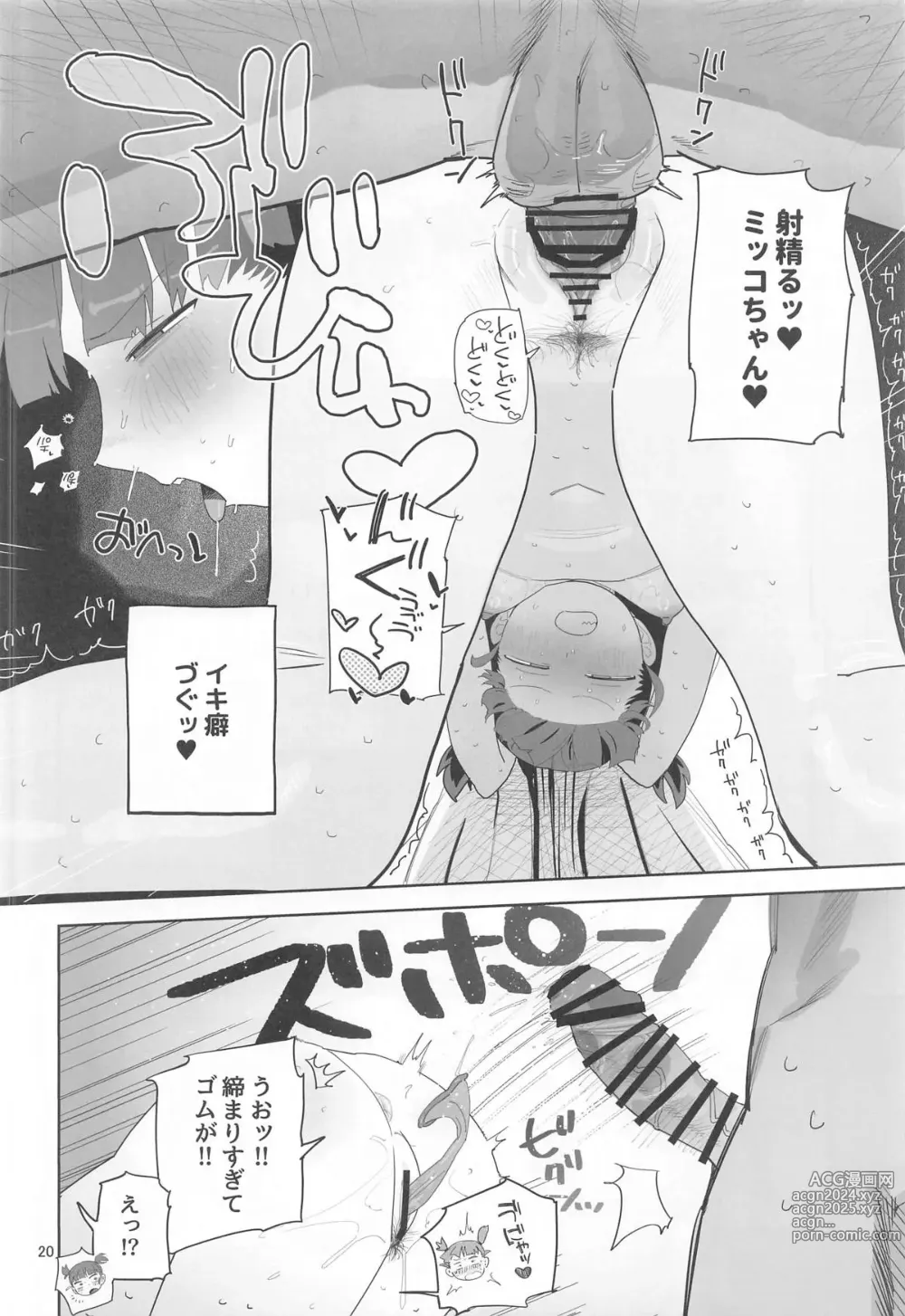 Page 19 of doujinshi Mikko to Nete Kutte Yaru dake.