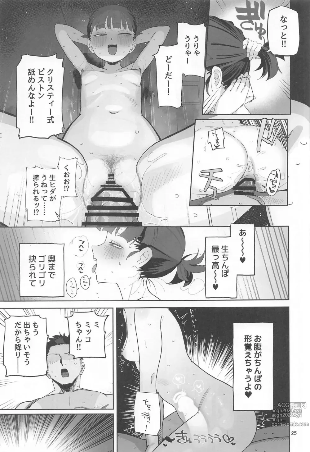 Page 24 of doujinshi Mikko to Nete Kutte Yaru dake.