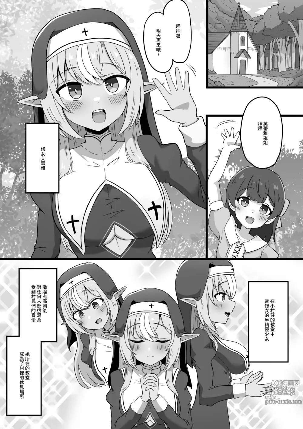 Page 3 of doujinshi Half-Elf Sister Inbai Daroku