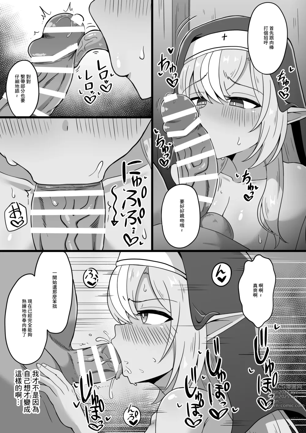 Page 7 of doujinshi Half-Elf Sister Inbai Daroku