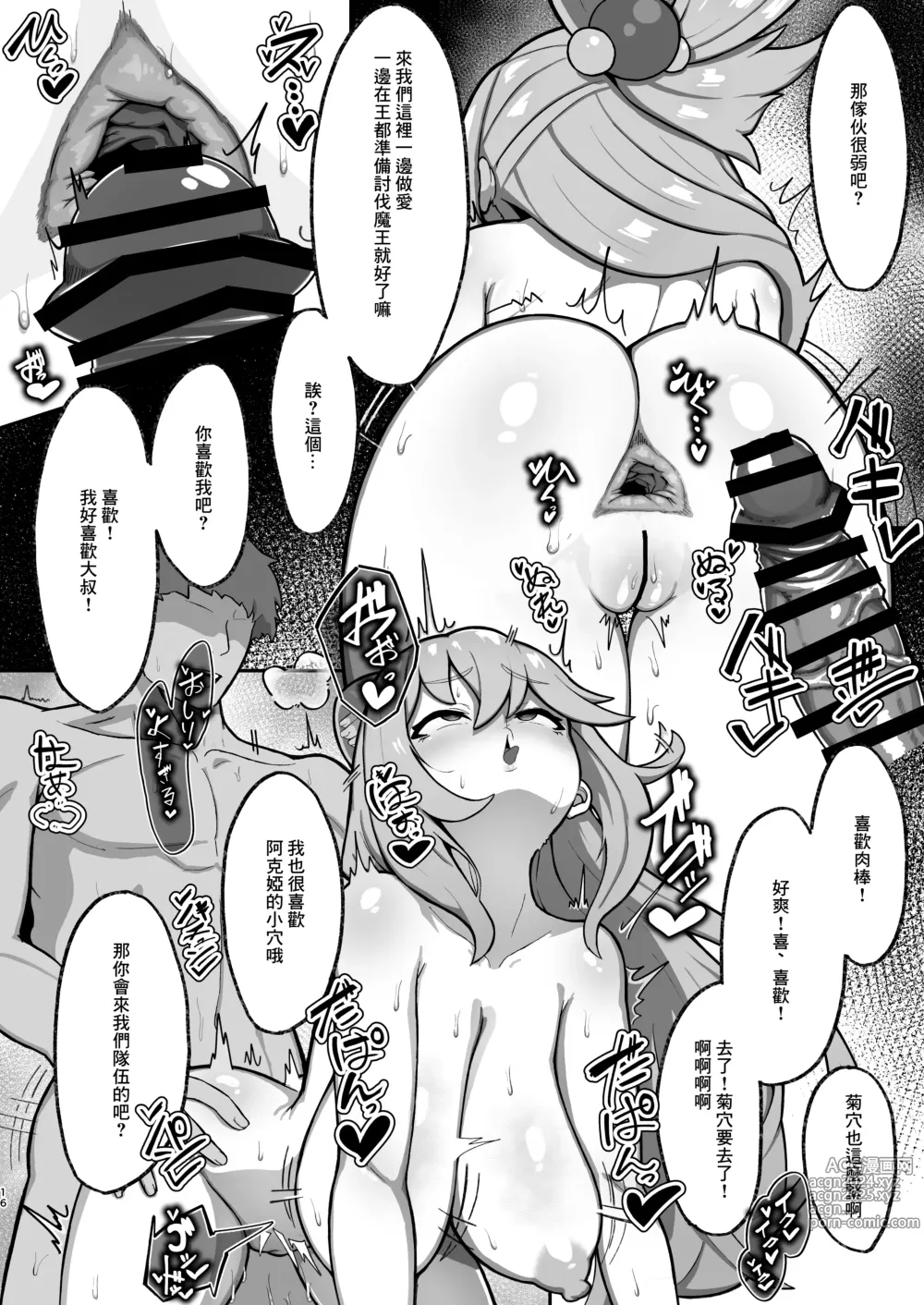 Page 16 of doujinshi Aqua-samas P-activation story