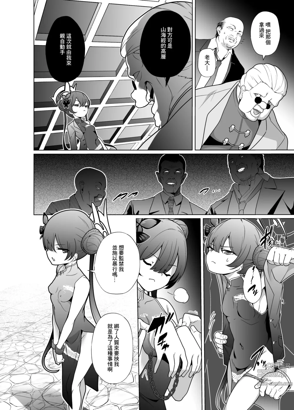 Page 7 of doujinshi Ryuu mon ni shimuru Ryuuge zenpen