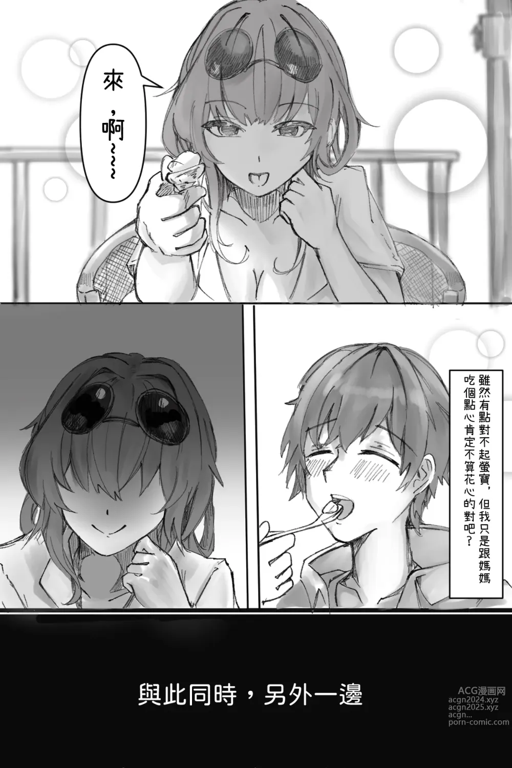 Page 6 of doujinshi Part-time Girlfriend is still Girlfriend