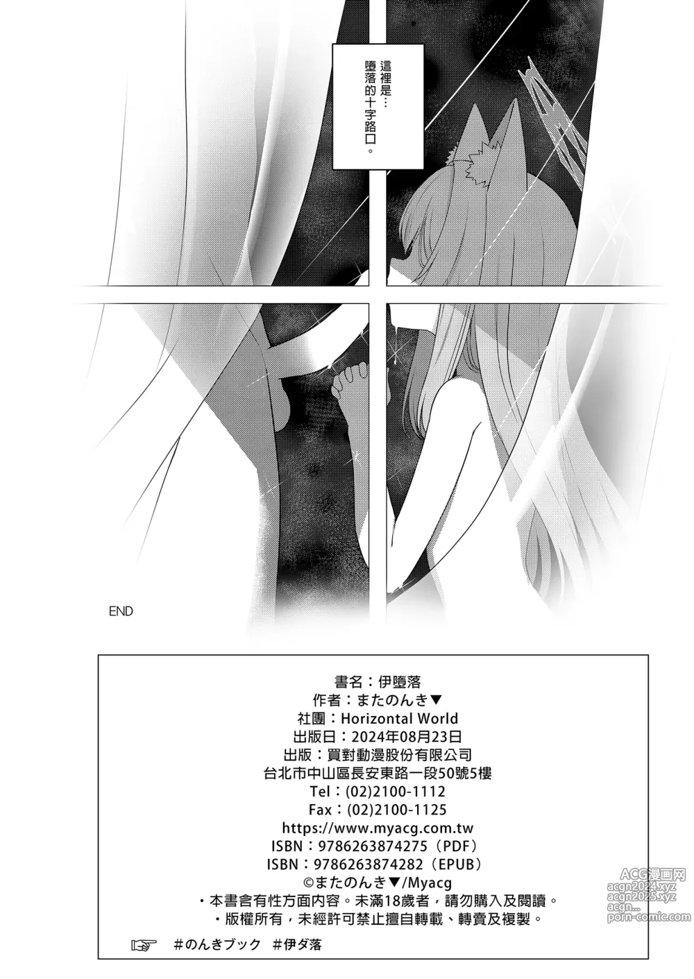 Page 26 of doujinshi 伊墮落 (decensored)