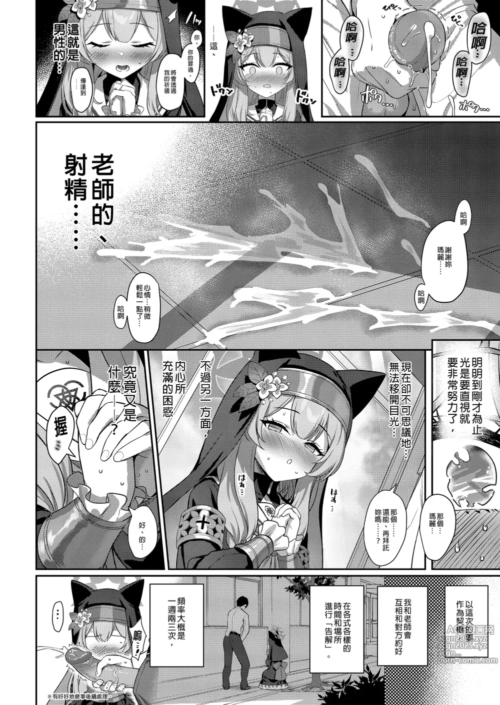 Page 8 of doujinshi 伊墮落 (decensored)