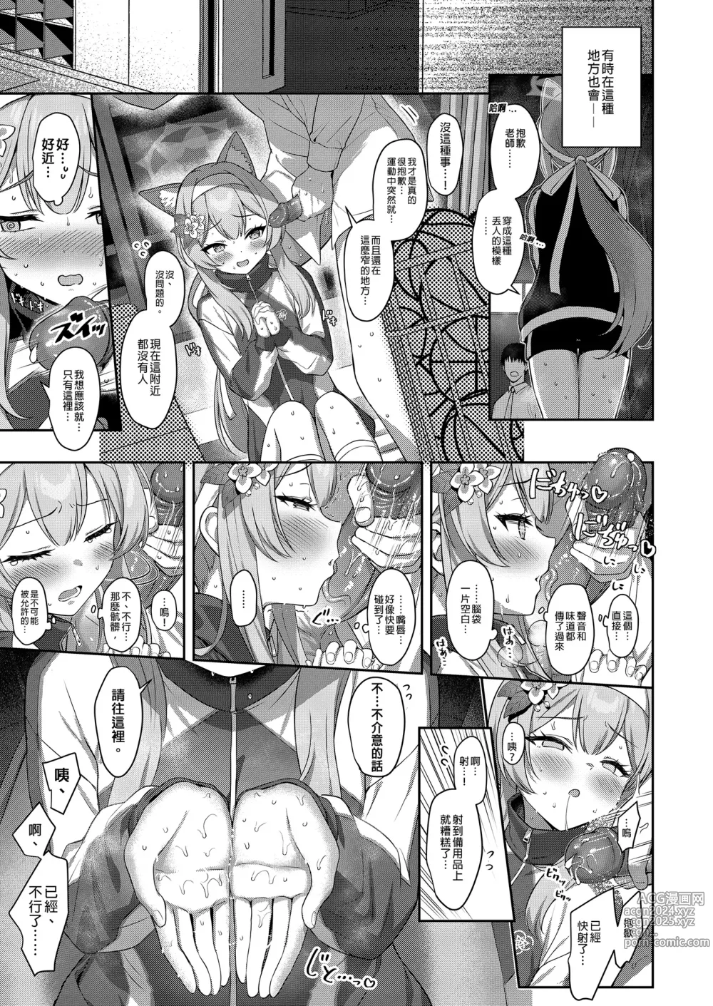 Page 9 of doujinshi 伊墮落 (decensored)