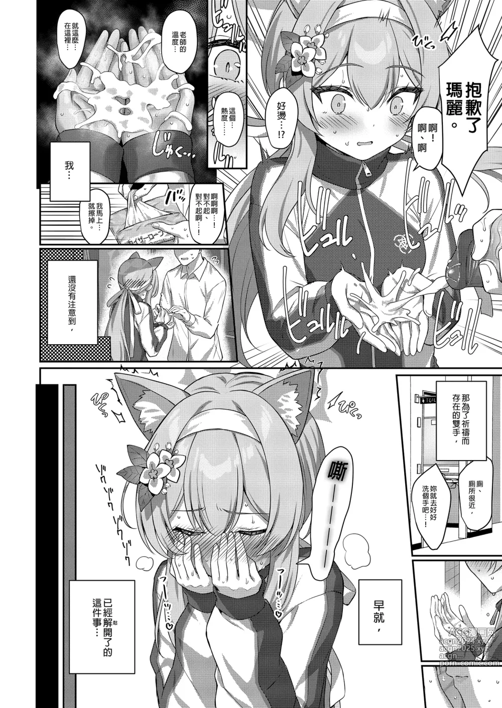 Page 10 of doujinshi 伊墮落 (decensored)