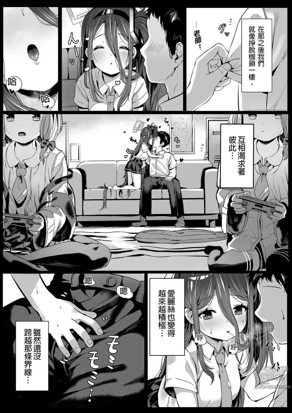 Page 11 of doujinshi 要使用愛麗絲的魔法嗎? (decensored)