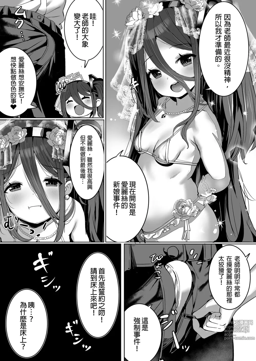 Page 15 of doujinshi 要使用愛麗絲的魔法嗎? (decensored)