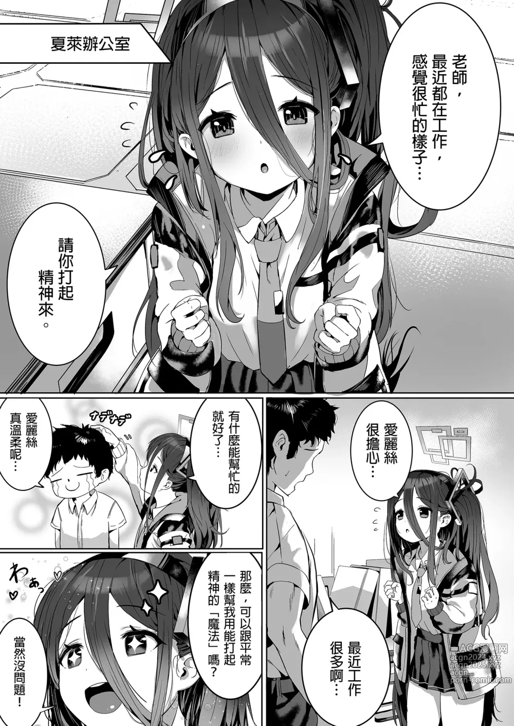 Page 3 of doujinshi 要使用愛麗絲的魔法嗎? (decensored)