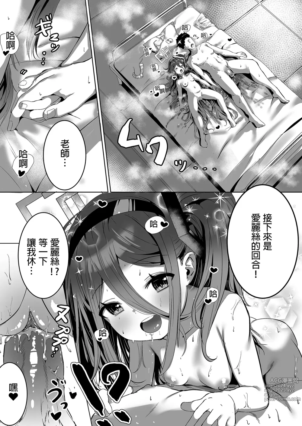 Page 25 of doujinshi 要使用愛麗絲的魔法嗎? (decensored)