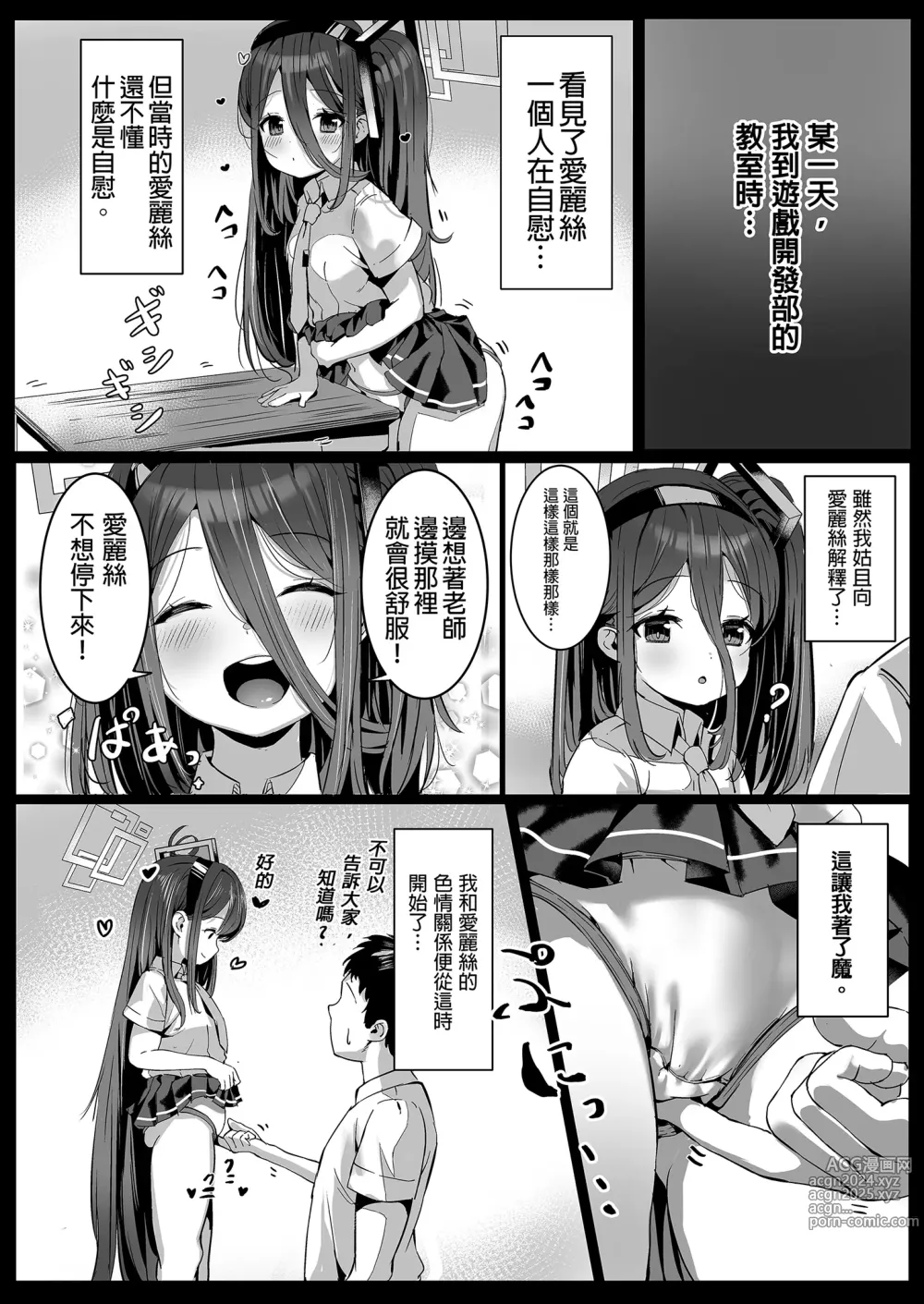 Page 10 of doujinshi 要使用愛麗絲的魔法嗎? (decensored)