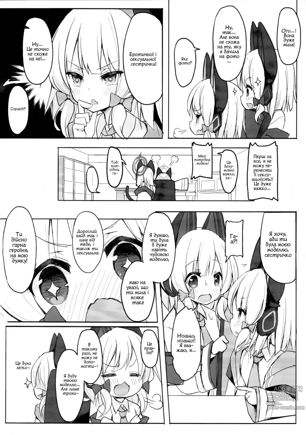 Page 3 of doujinshi Моя Героїня