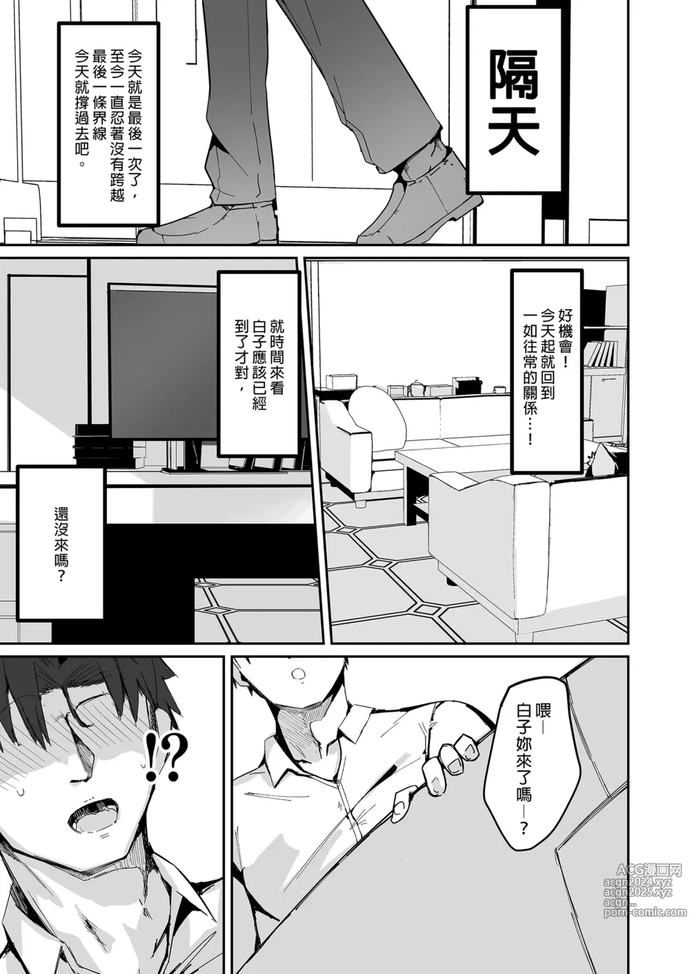 Page 11 of doujinshi 不小心和白子色色了 (decensored)