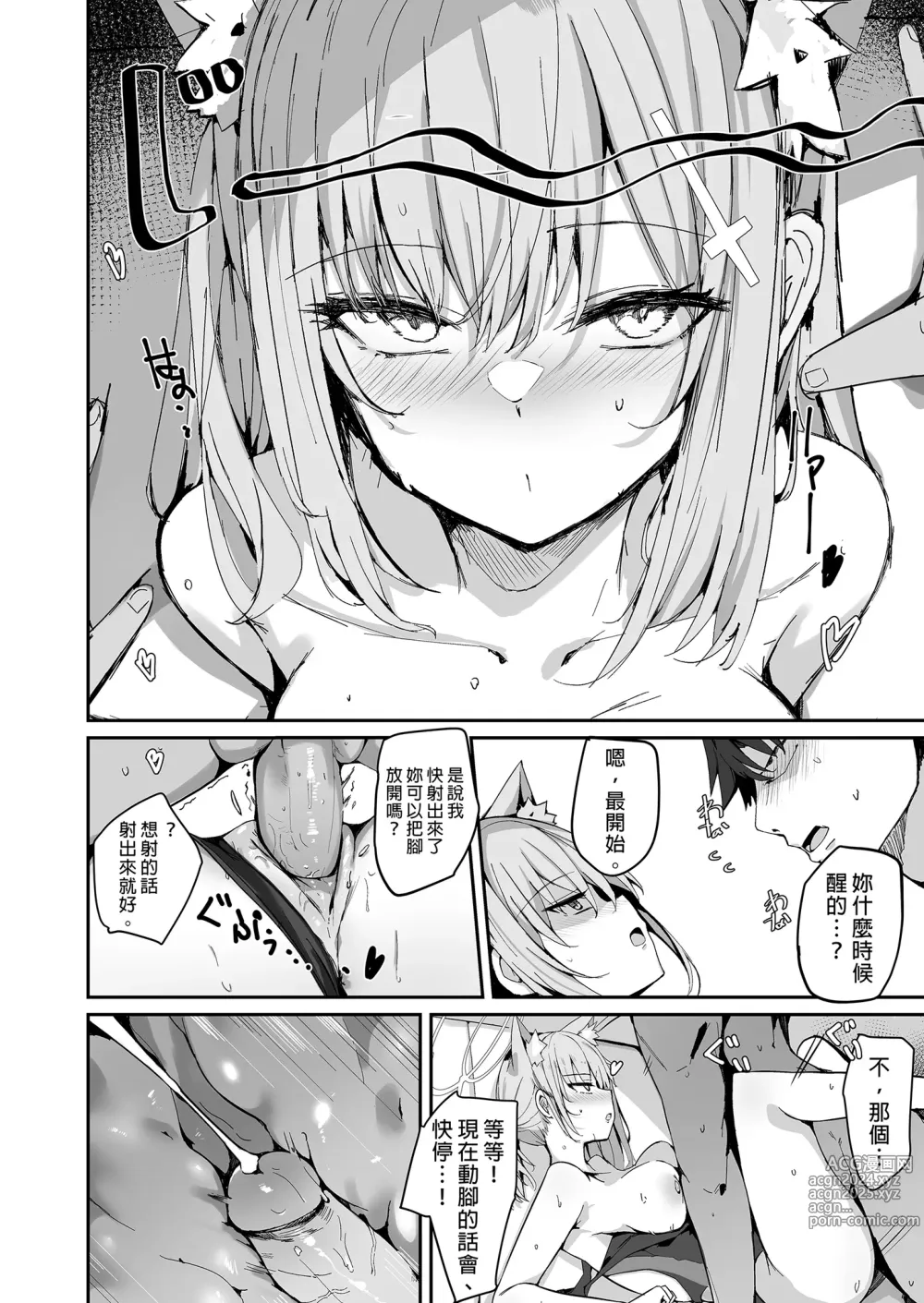 Page 14 of doujinshi 不小心和白子色色了 (decensored)