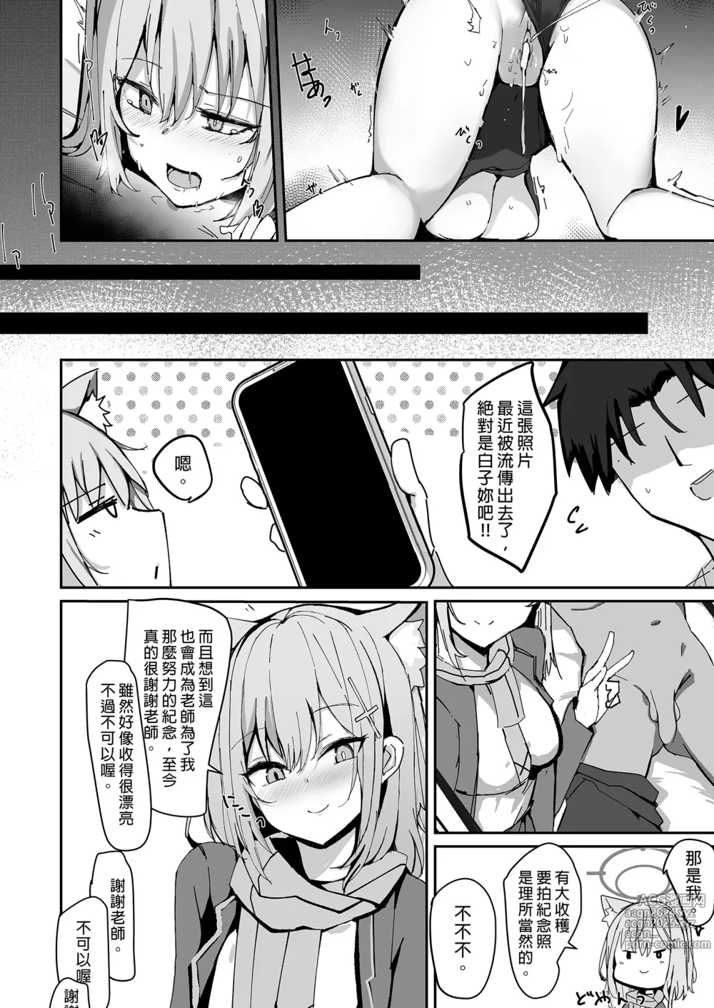 Page 24 of doujinshi 不小心和白子色色了 (decensored)