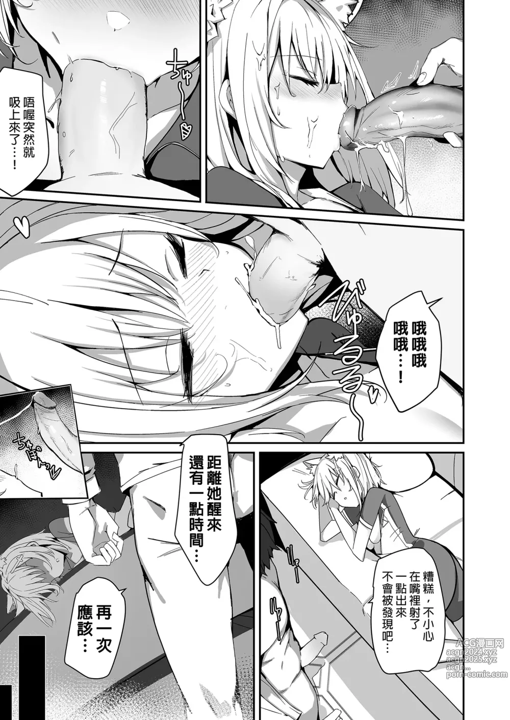 Page 7 of doujinshi 不小心和白子色色了 (decensored)