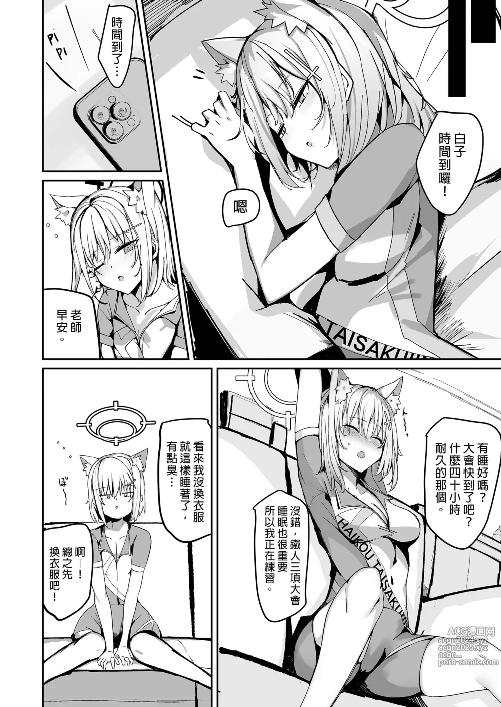 Page 8 of doujinshi 不小心和白子色色了 (decensored)