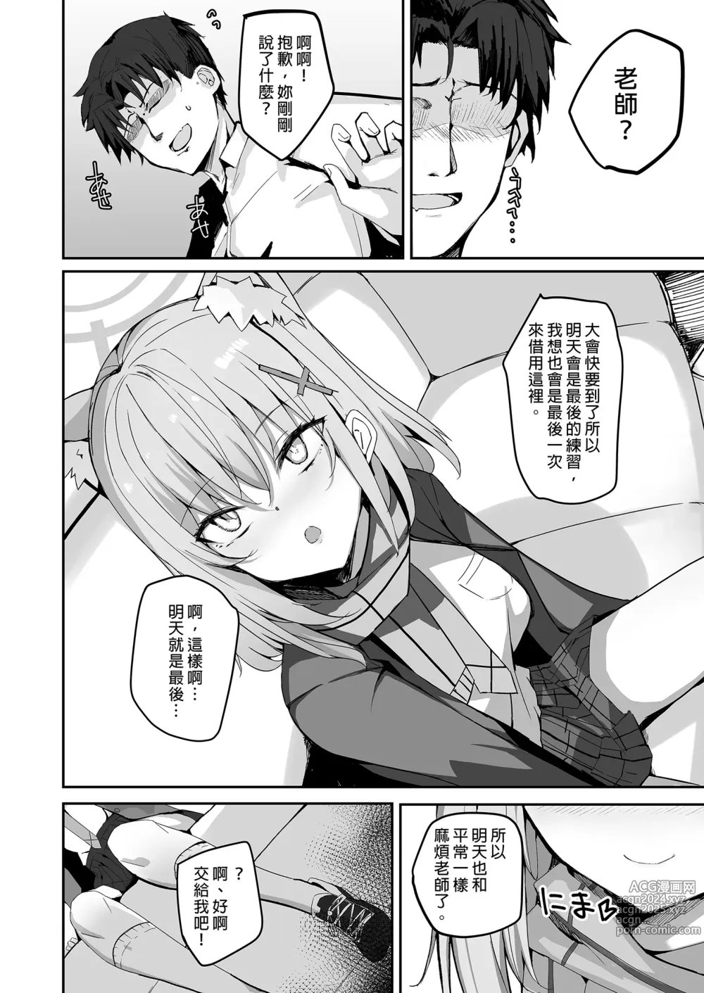 Page 10 of doujinshi 不小心和白子色色了 (decensored)