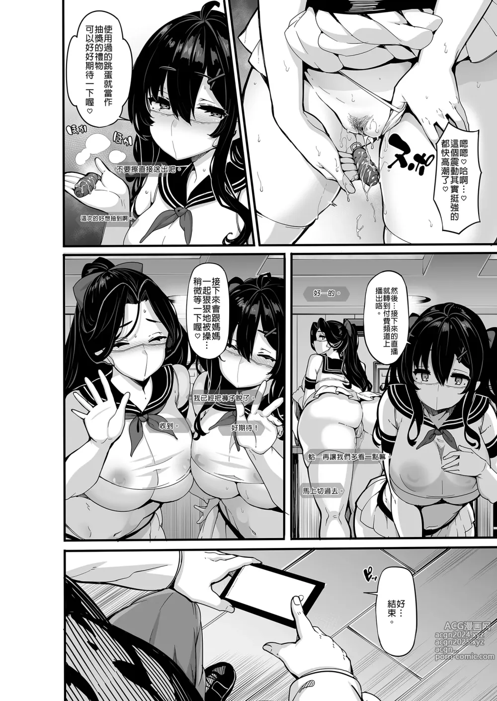 Page 6 of doujinshi 野野原柚花的祕密直播5 (decensored)