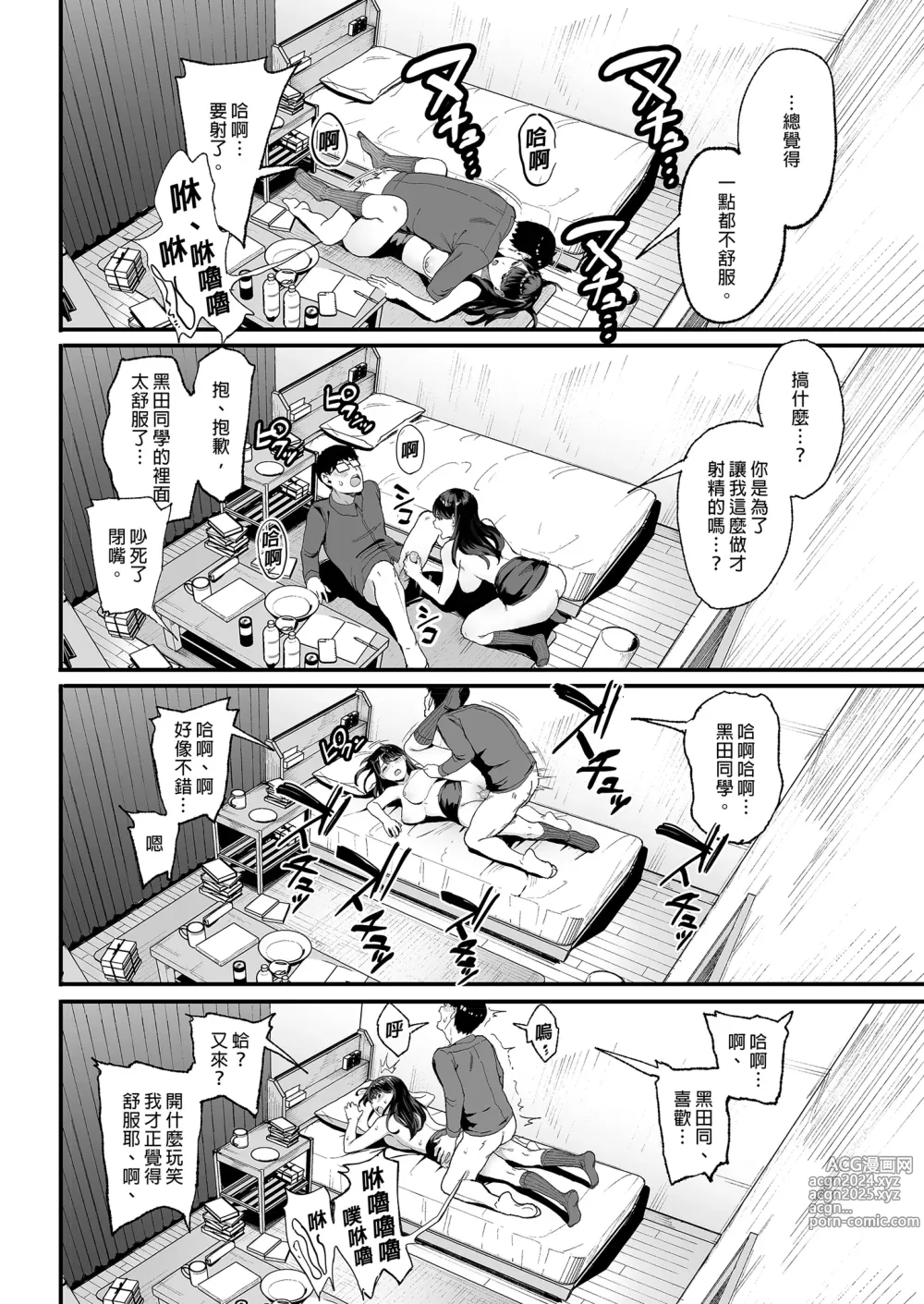 Page 18 of doujinshi 對常來我家的辣妹為所欲為 (decensored)