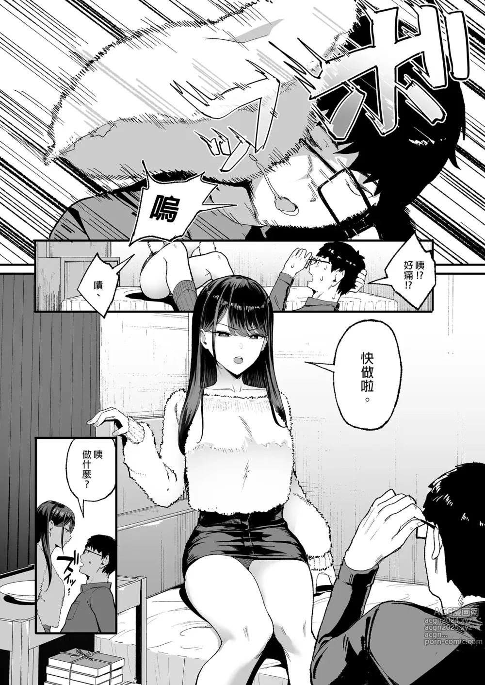 Page 8 of doujinshi 對常來我家的辣妹為所欲為 (decensored)