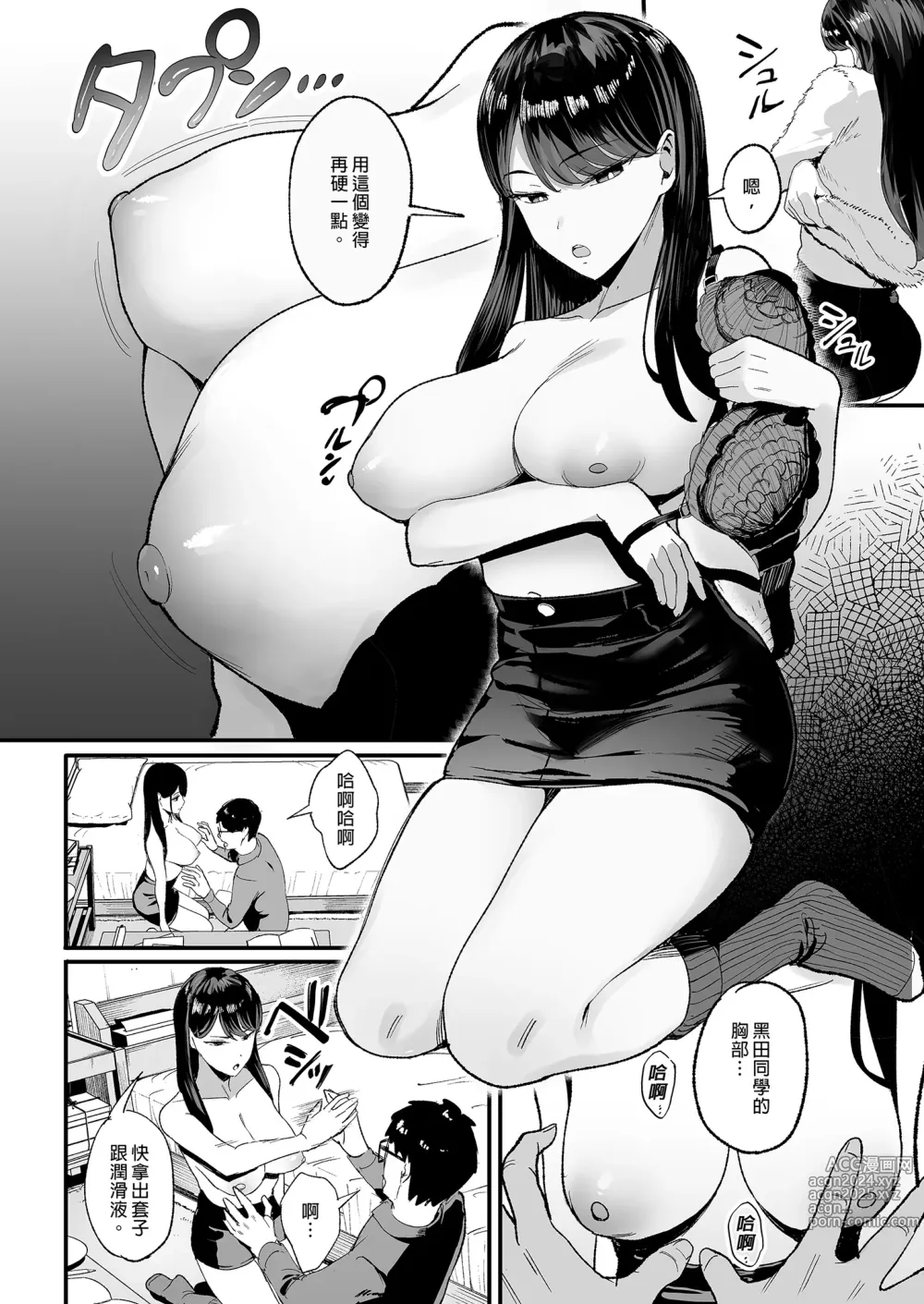 Page 10 of doujinshi 對常來我家的辣妹為所欲為 (decensored)