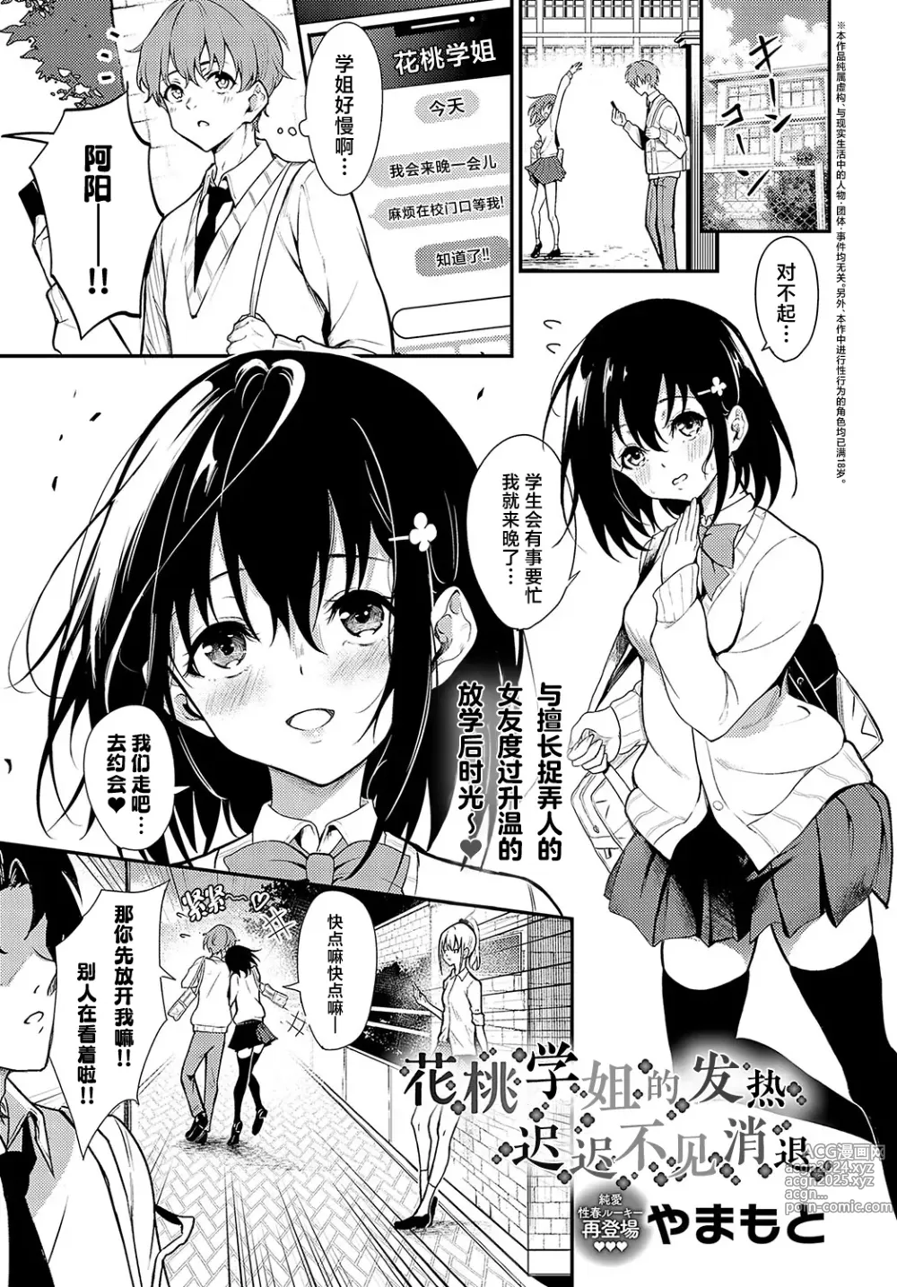 Page 1 of manga 花桃学姐的发热迟迟不见消退