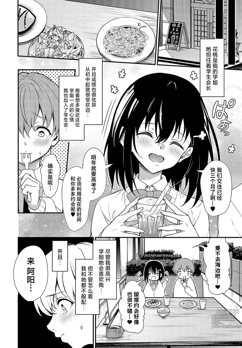 Page 2 of manga 花桃学姐的发热迟迟不见消退