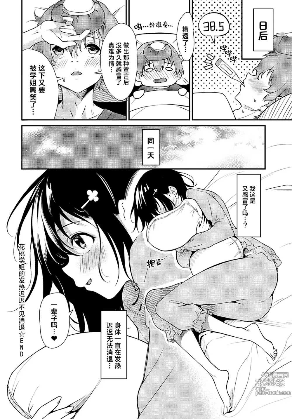 Page 28 of manga 花桃学姐的发热迟迟不见消退