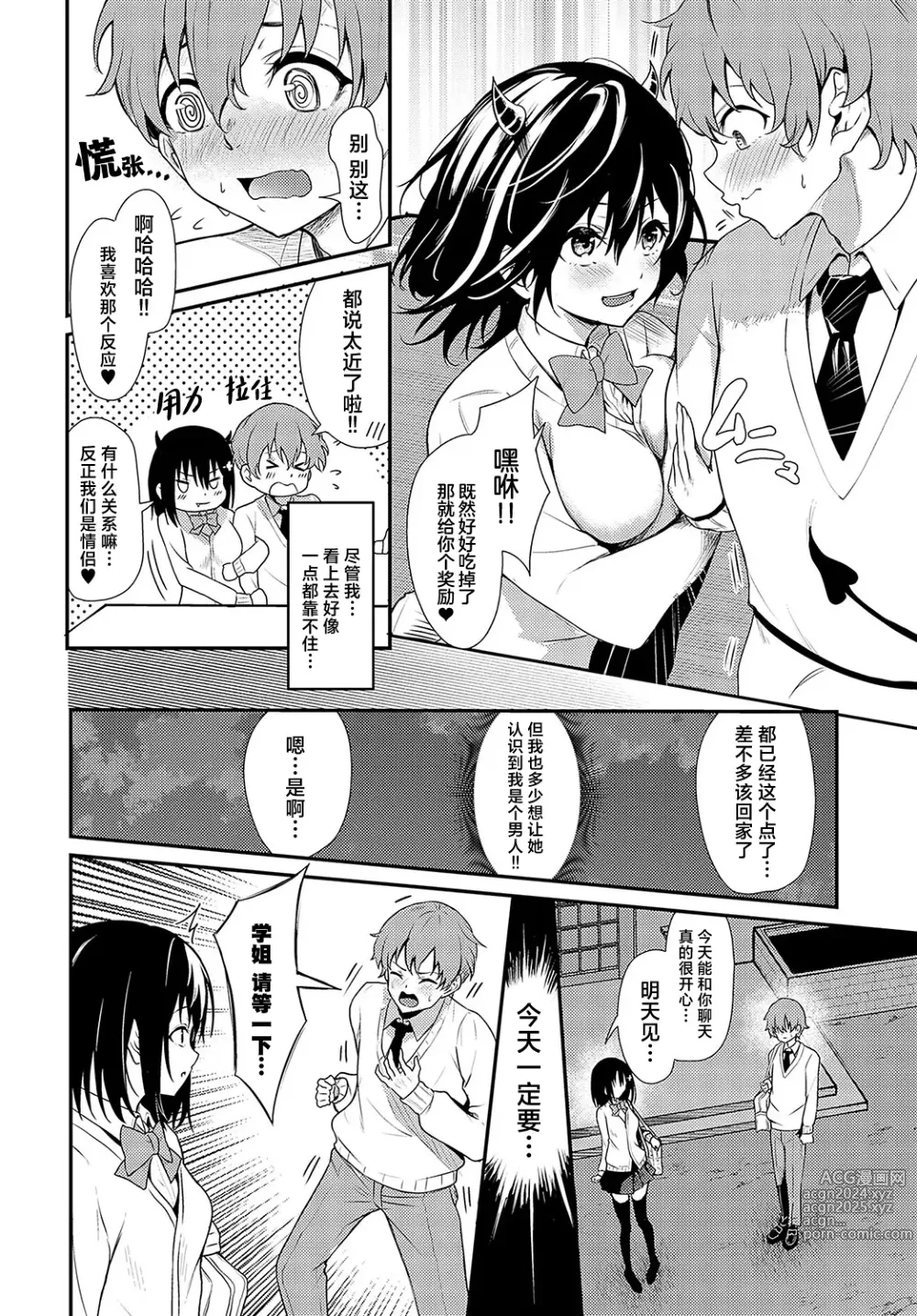 Page 4 of manga 花桃学姐的发热迟迟不见消退