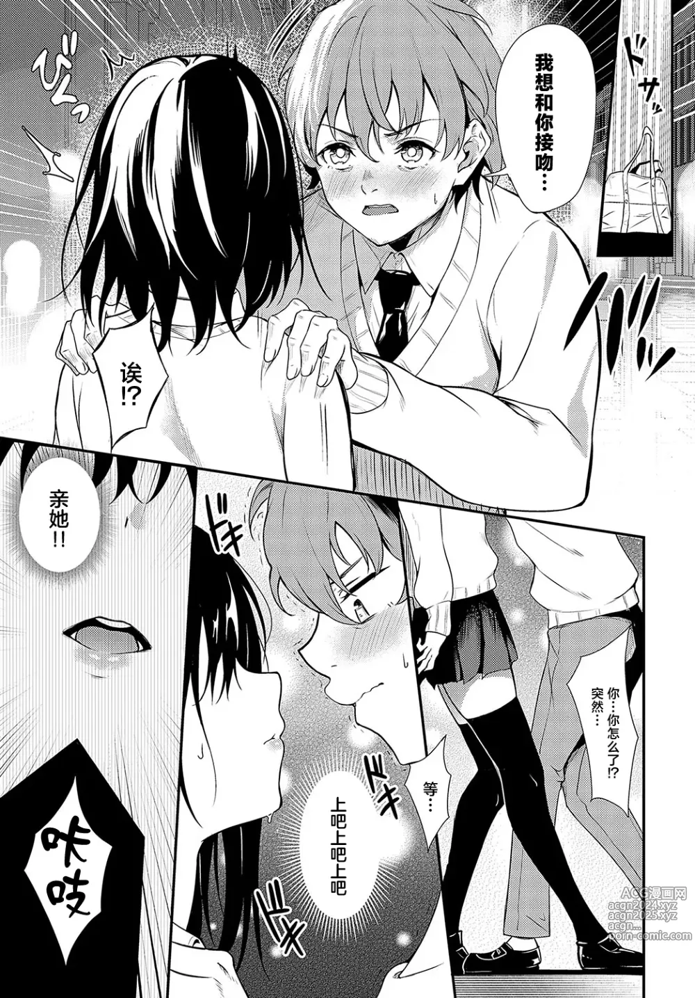 Page 5 of manga 花桃学姐的发热迟迟不见消退