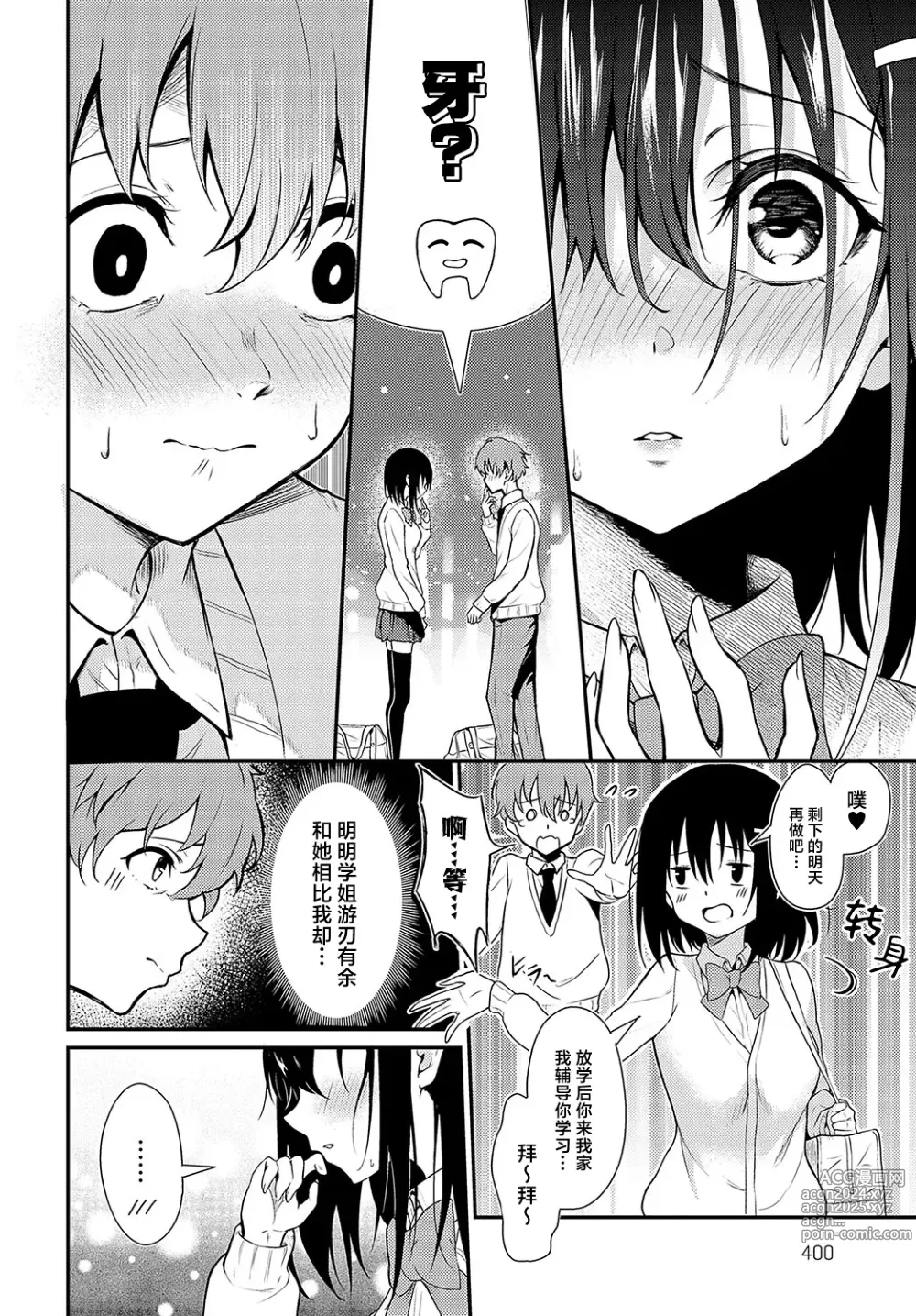 Page 6 of manga 花桃学姐的发热迟迟不见消退