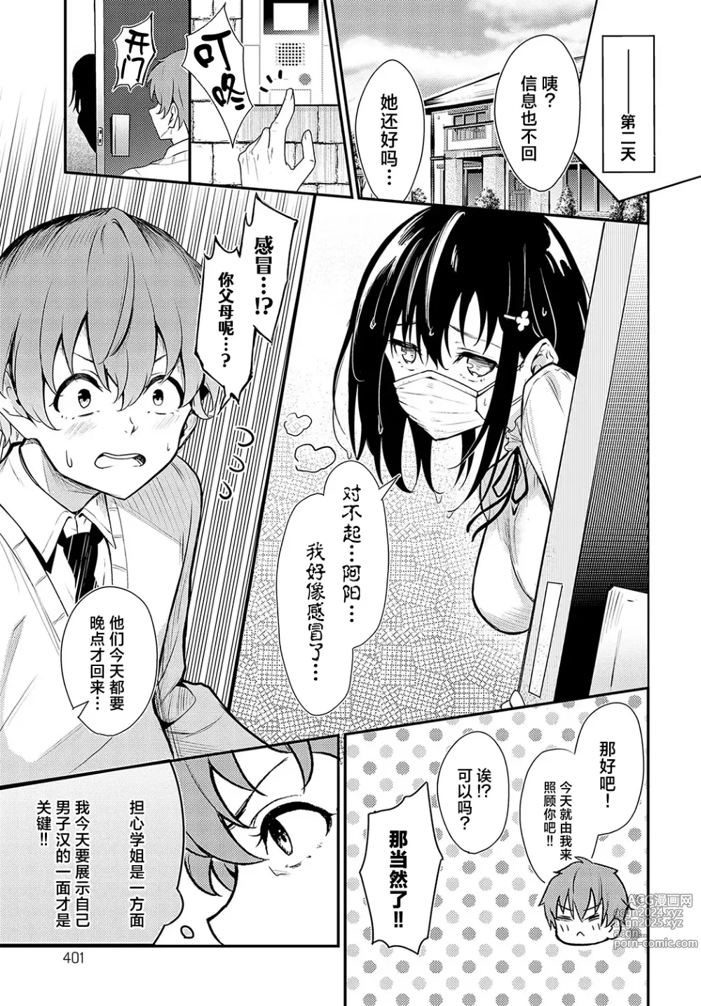 Page 7 of manga 花桃学姐的发热迟迟不见消退