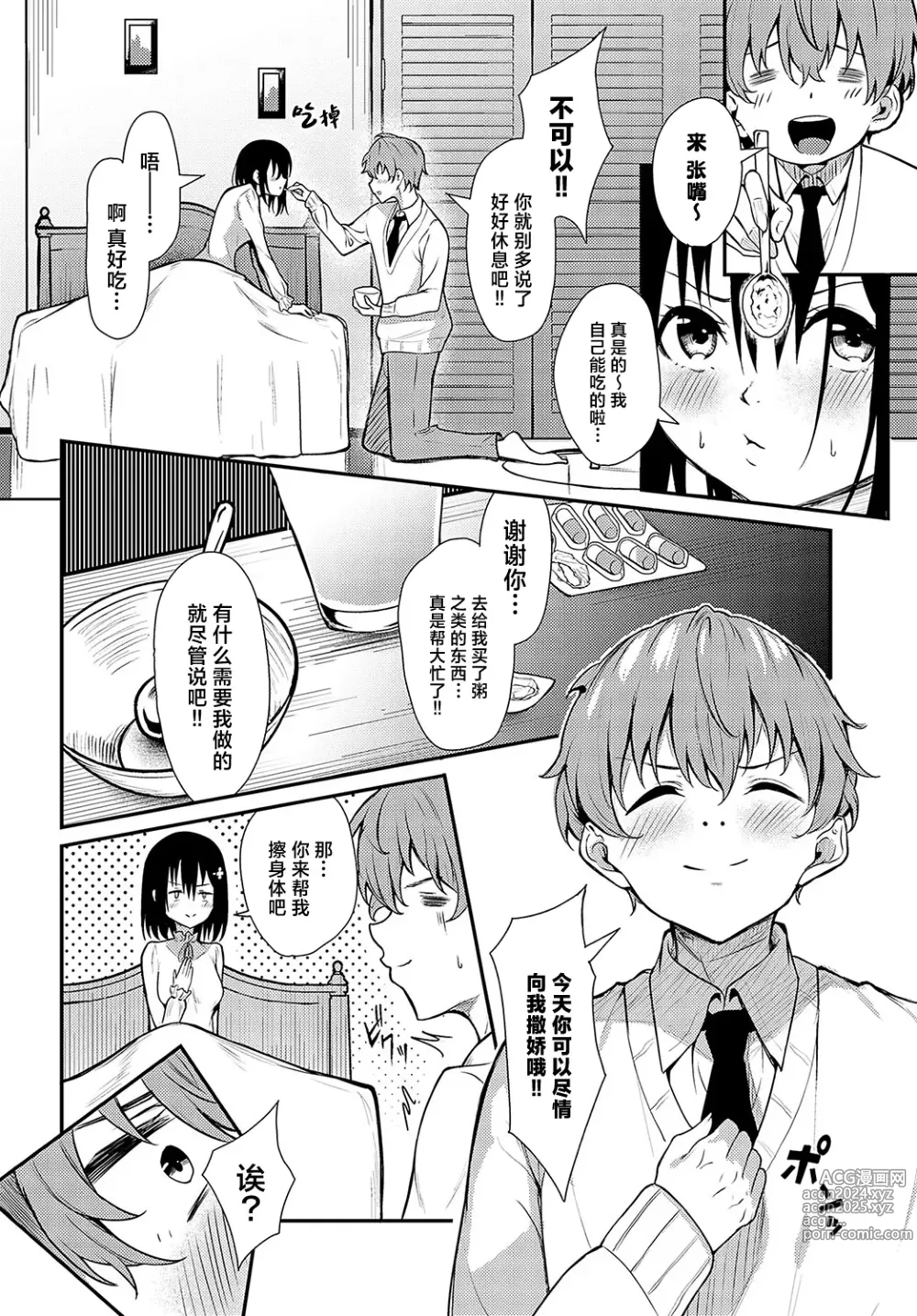 Page 8 of manga 花桃学姐的发热迟迟不见消退