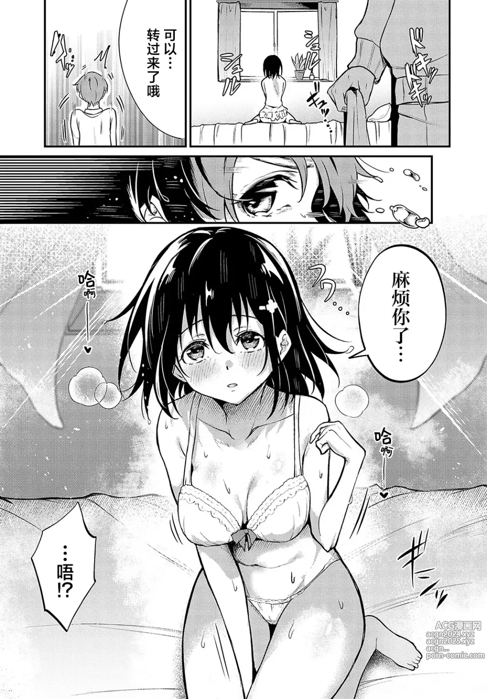 Page 9 of manga 花桃学姐的发热迟迟不见消退