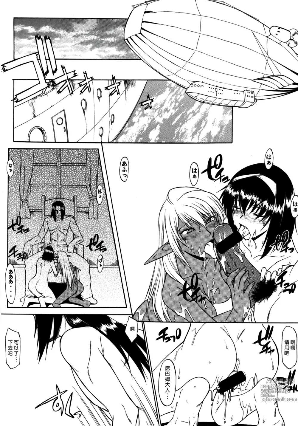 Page 18 of doujinshi Record of Aldelayd Act. 8 - EXHIBITION DX5