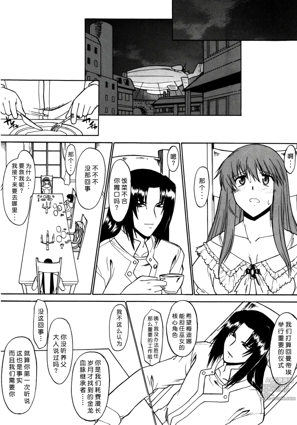 Page 22 of doujinshi Record of Aldelayd Act. 8 - EXHIBITION DX5