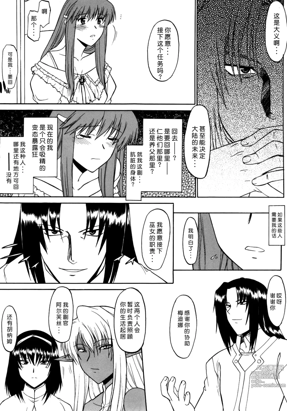 Page 23 of doujinshi Record of Aldelayd Act. 8 - EXHIBITION DX5