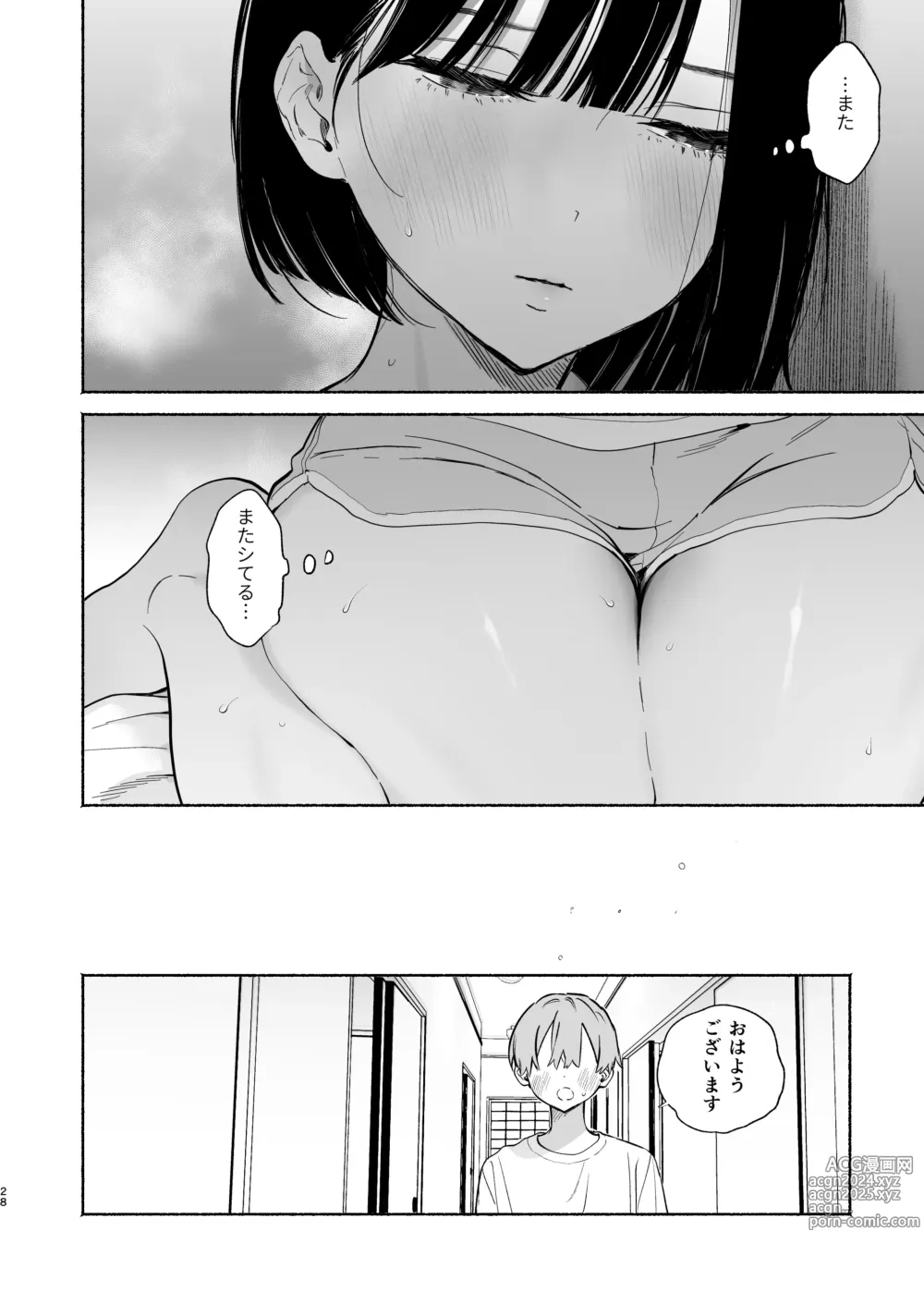 Page 27 of doujinshi Boku no Geshuku Seikatsu ni Tsuite 2