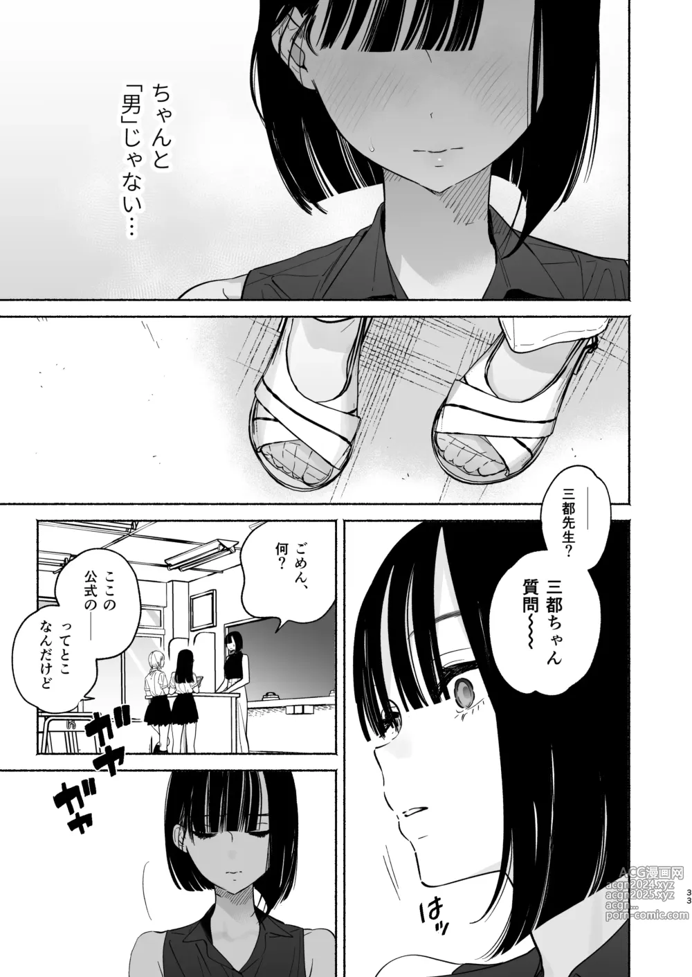 Page 32 of doujinshi Boku no Geshuku Seikatsu ni Tsuite 2