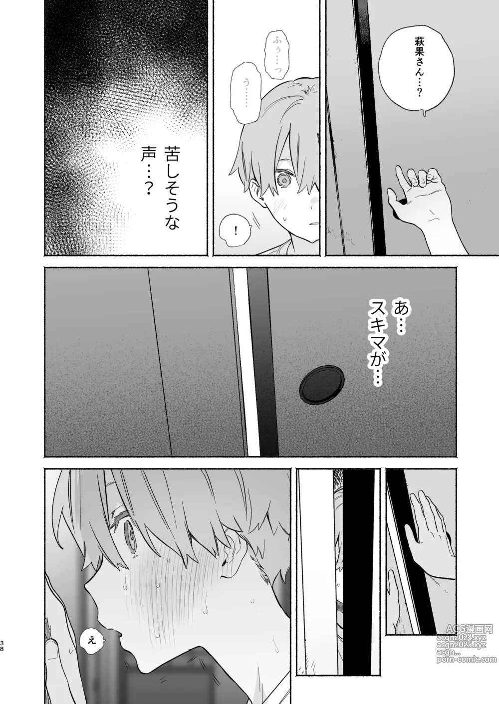 Page 37 of doujinshi Boku no Geshuku Seikatsu ni Tsuite 2