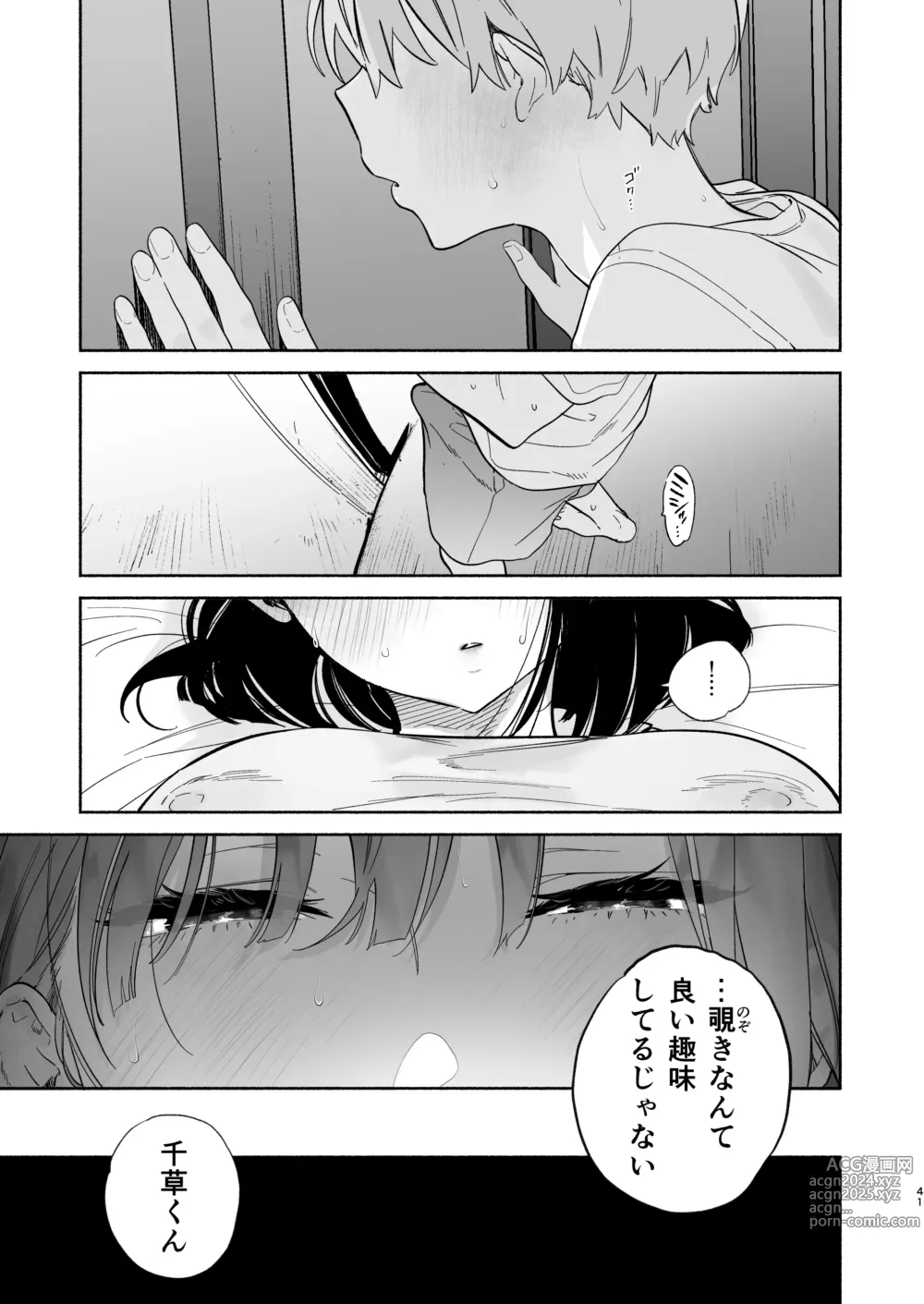 Page 40 of doujinshi Boku no Geshuku Seikatsu ni Tsuite 2