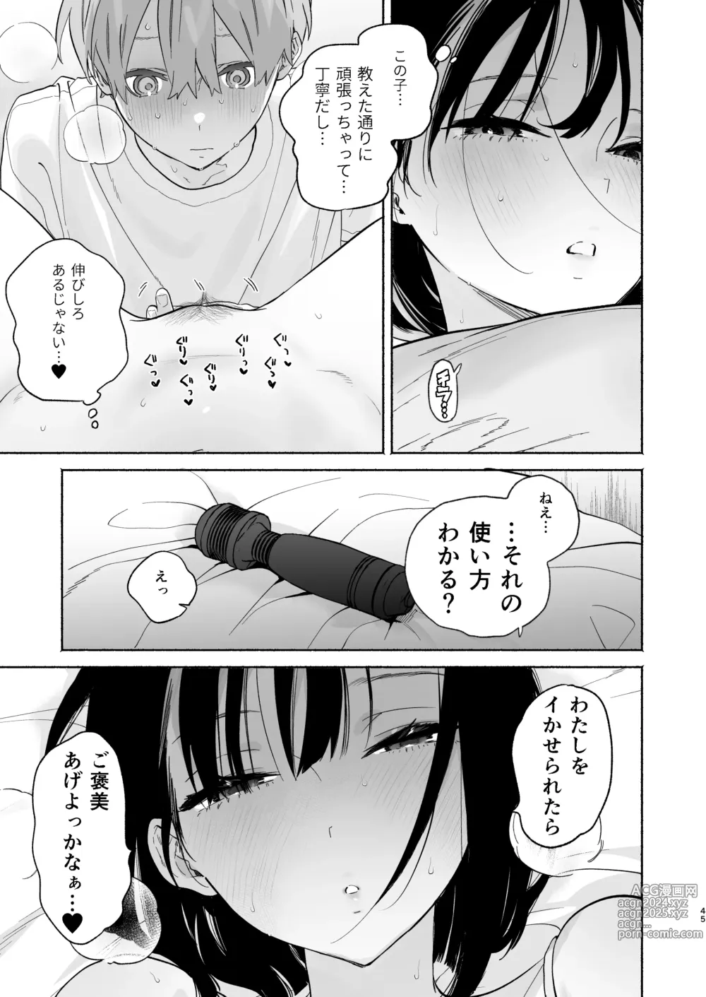 Page 44 of doujinshi Boku no Geshuku Seikatsu ni Tsuite 2